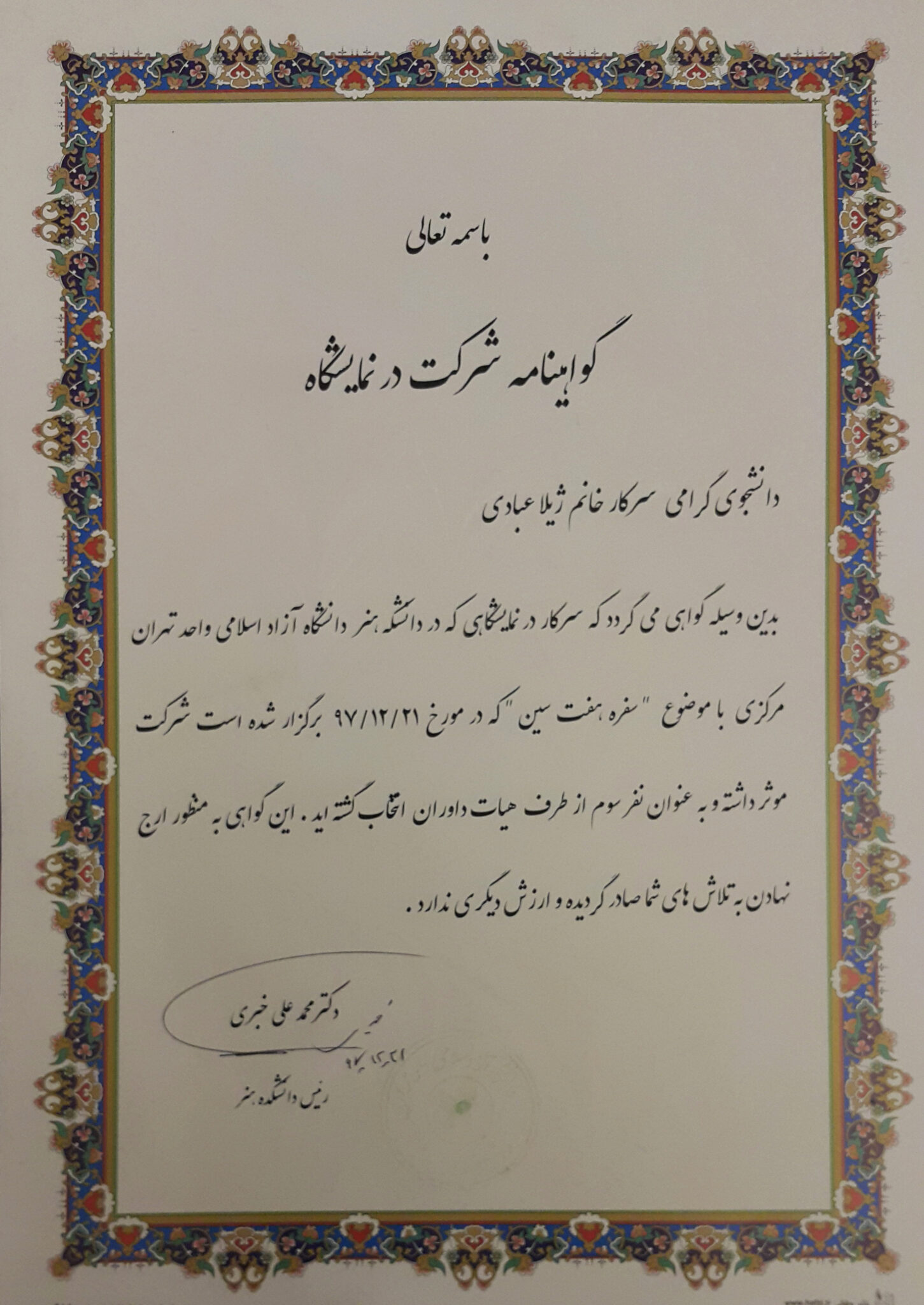 97 daneshgahe azad normal