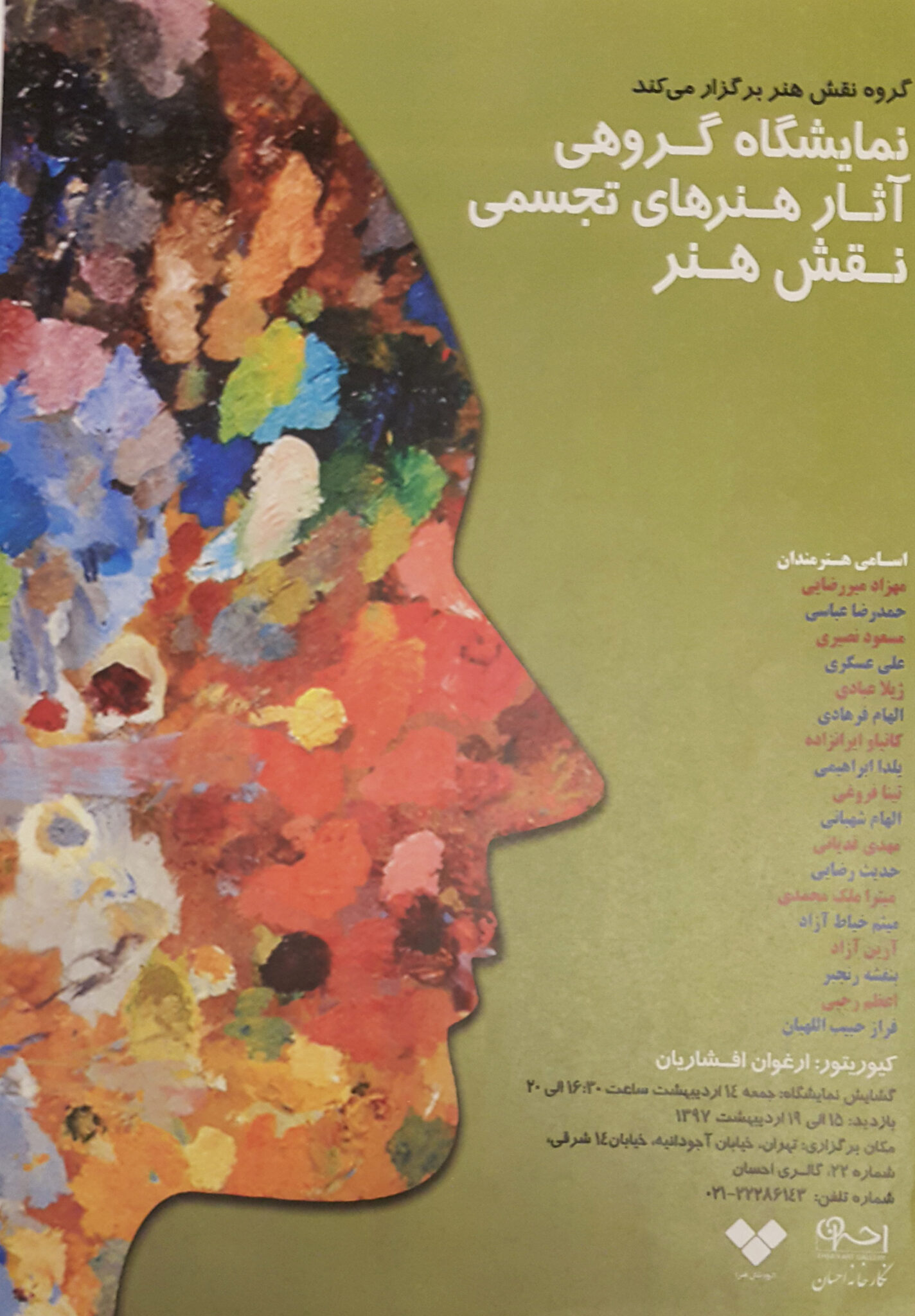 97 ehsan poster normal