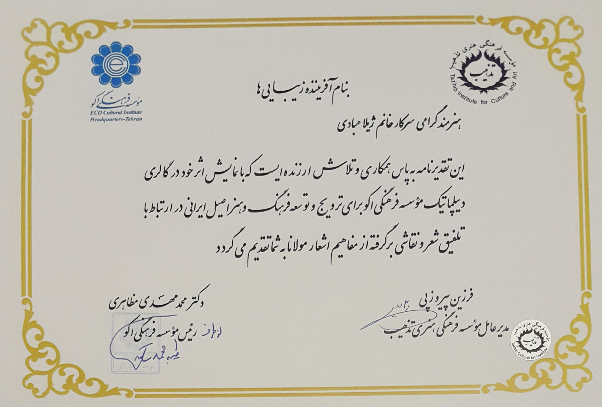 farhangi eko normal